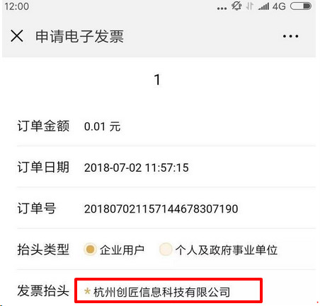 我来分享支付宝电子发票审核需要多少时间。