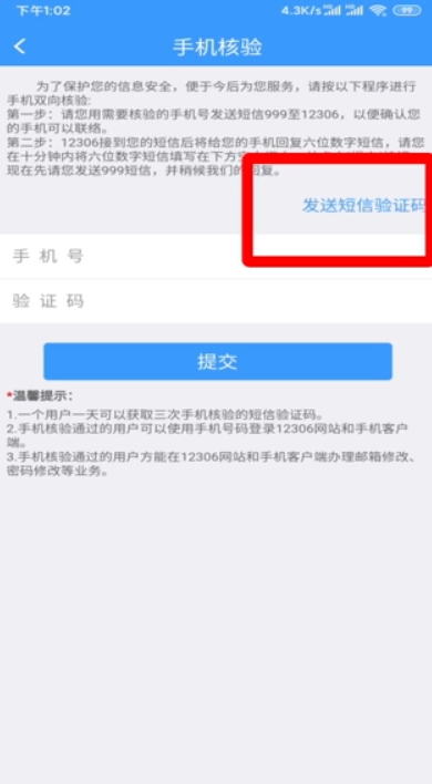 我来分享12306如何换手机号。