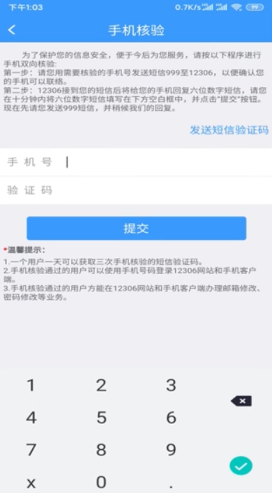 我来分享12306如何换手机号。