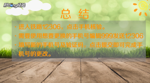 我来分享12306如何换手机号。