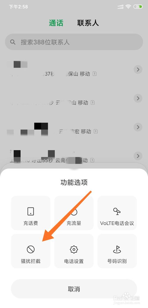 我来分享小米手机怎么设置白名单。