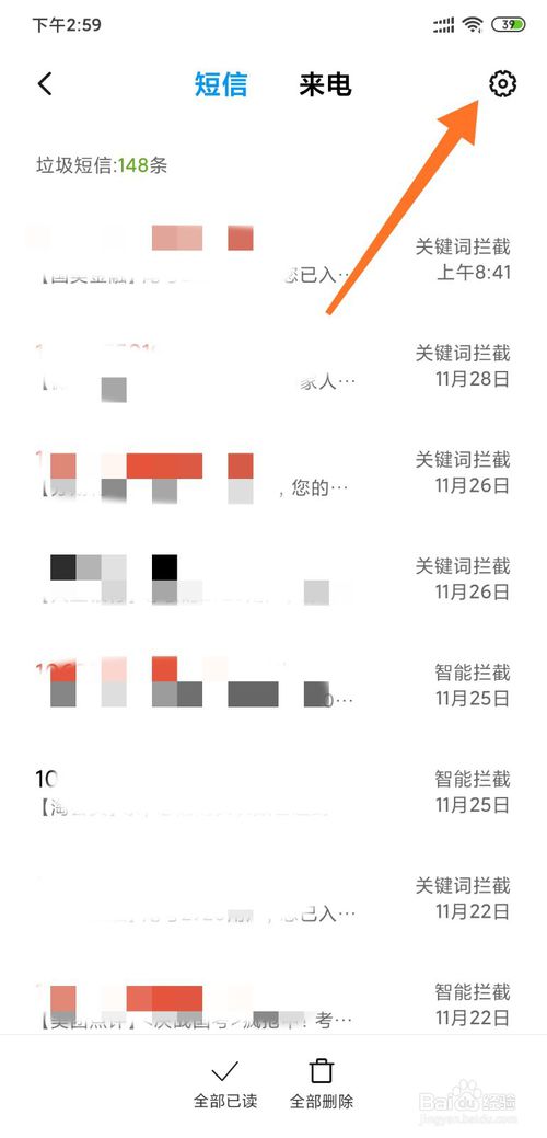 我来分享小米手机怎么设置白名单。