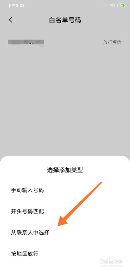 我来分享小米手机怎么设置白名单。