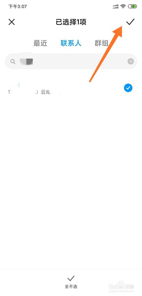 我来分享小米手机怎么设置白名单。