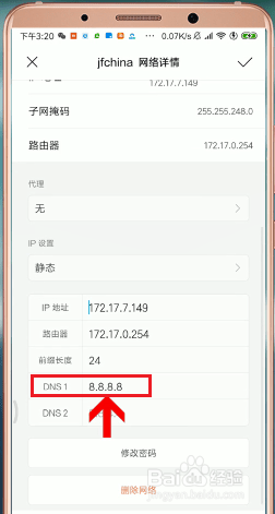 我来分享如何设置手机DNS。