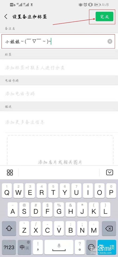 我来分享微信好友备注如何修改。