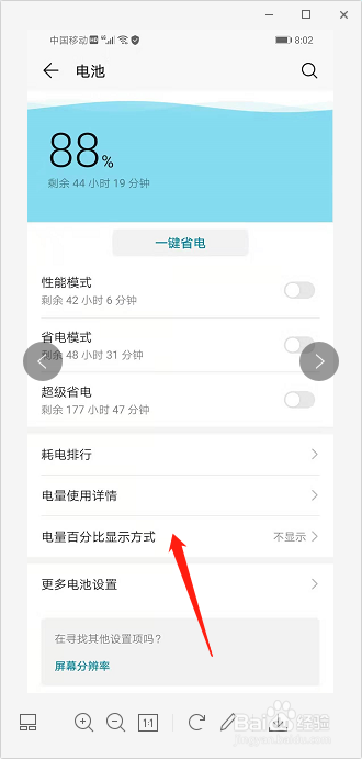 我来分享荣耀9X怎么设置电池显示样式。