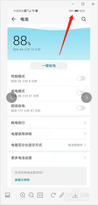 我来分享荣耀9X怎么设置电池显示样式。