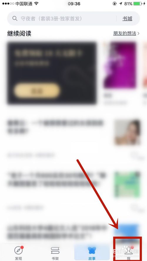 我来分享如何关闭微信读书中读书排行榜。