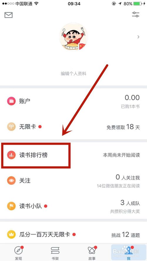 我来分享如何关闭微信读书中读书排行榜。