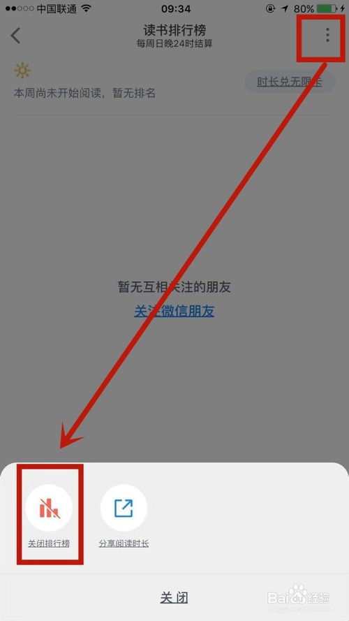 我来分享如何关闭微信读书中读书排行榜。