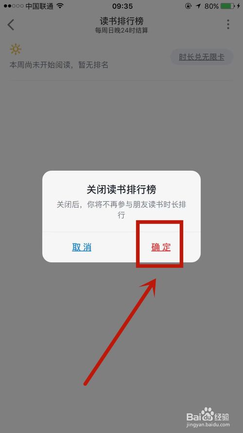 我来分享如何关闭微信读书中读书排行榜。