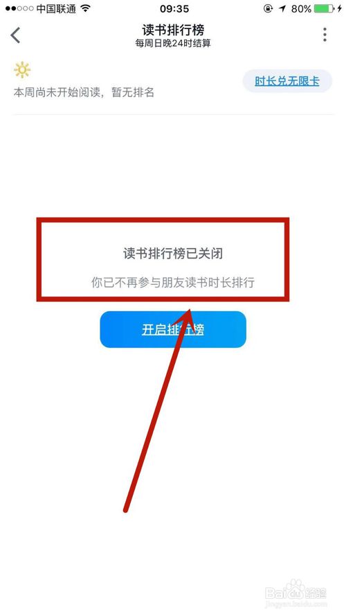 我来分享如何关闭微信读书中读书排行榜。
