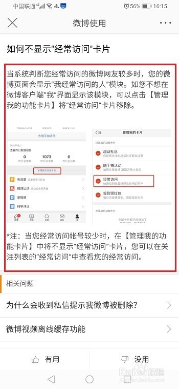 我来分享微博如何删除经常访问的人。
