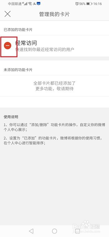 我来分享微博如何删除经常访问的人。