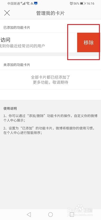 我来分享微博如何删除经常访问的人。