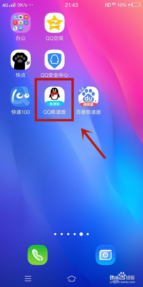 我来分享QQ极速版怎么清空缓存数据。
