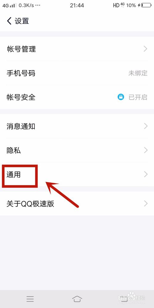 我来分享QQ极速版怎么清空缓存数据。