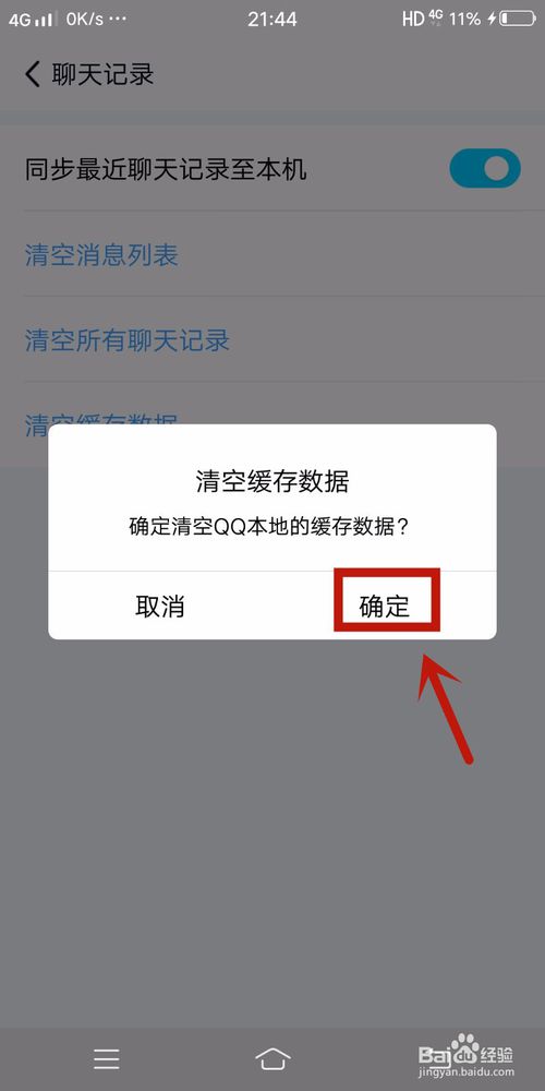我来分享QQ极速版怎么清空缓存数据。