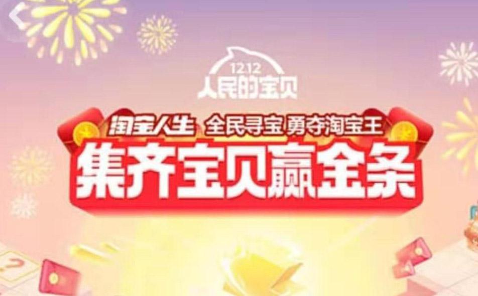 我来分享淘宝双十二金条怎么得。