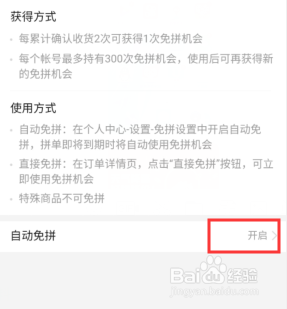 我来分享怎么查看拼多多拥有多少次免拼机会。