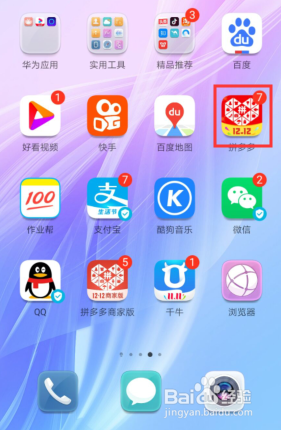 我来分享怎么查看拼多多拥有多少次免拼机会。
