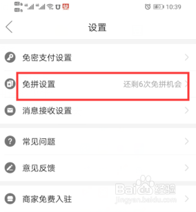 我来分享怎么查看拼多多拥有多少次免拼机会。