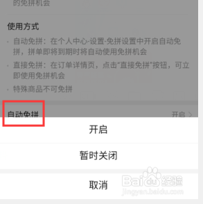 我来分享怎么查看拼多多拥有多少次免拼机会。