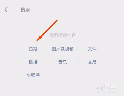我来分享微信如何查某一天的聊天记录。