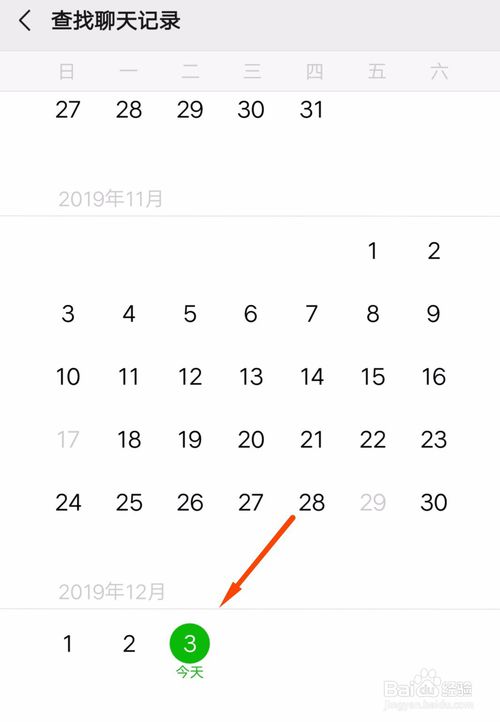我来分享微信如何查某一天的聊天记录。