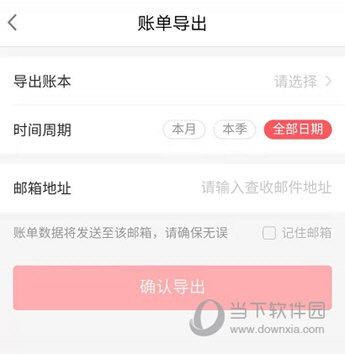 我来分享挖财记账如何导出账本。