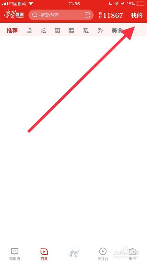 我来分享学习强国如何关闭刷新提示音。