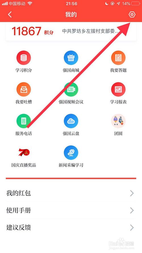 我来分享学习强国如何关闭刷新提示音。
