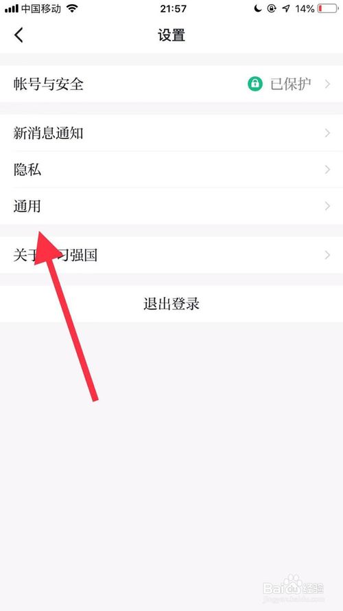 我来分享学习强国如何关闭刷新提示音。