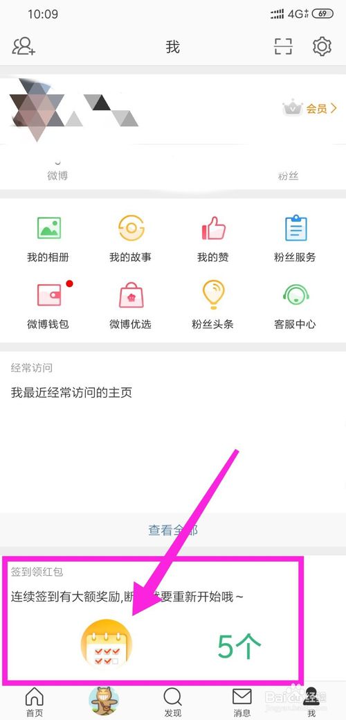 我来分享怎么做微博任务领取积分。