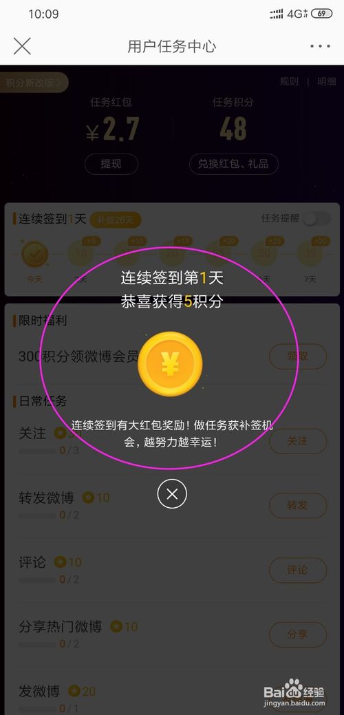 我来分享怎么做微博任务领取积分。