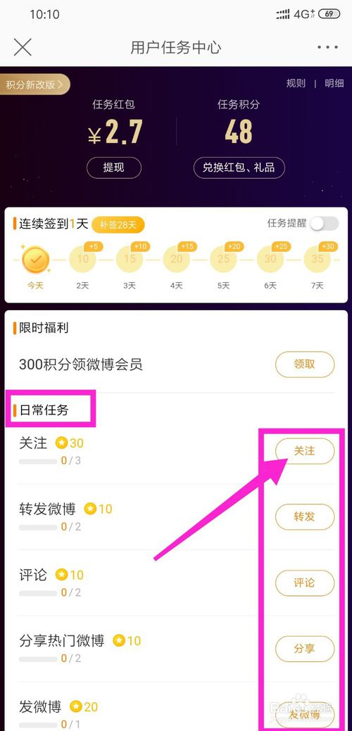 我来分享怎么做微博任务领取积分。