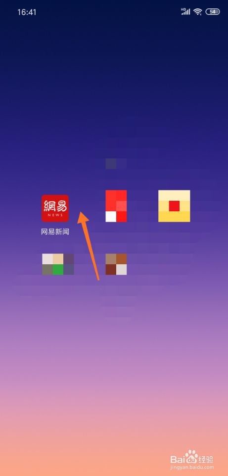 我来分享网易新闻阅读偏好怎么修改。