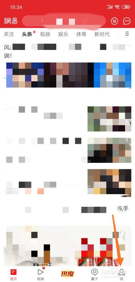 我来分享网易新闻阅读偏好怎么修改。
