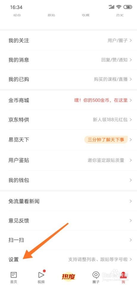我来分享网易新闻阅读偏好怎么修改。
