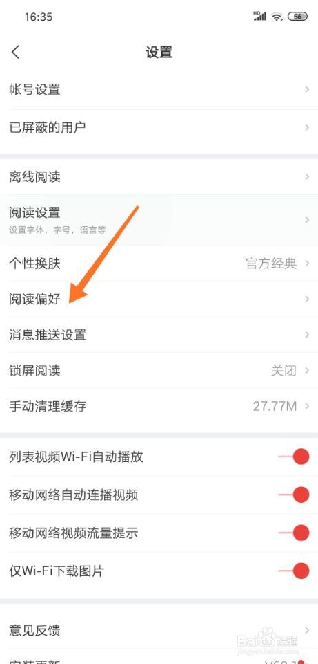 我来分享网易新闻阅读偏好怎么修改。