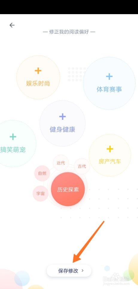 我来分享网易新闻阅读偏好怎么修改。