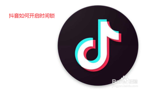 我来分享抖音怎么打开时间锁。