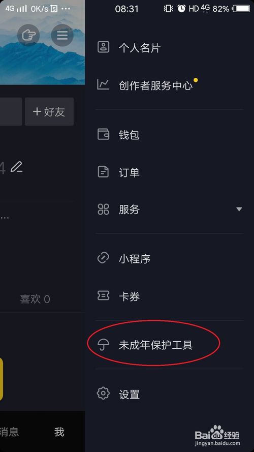 我来分享抖音怎么打开时间锁。