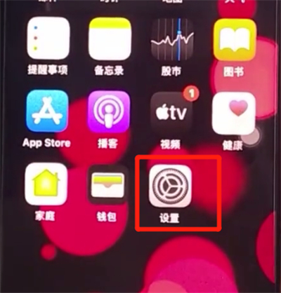 我来分享ios13系统自动更新如何关闭。