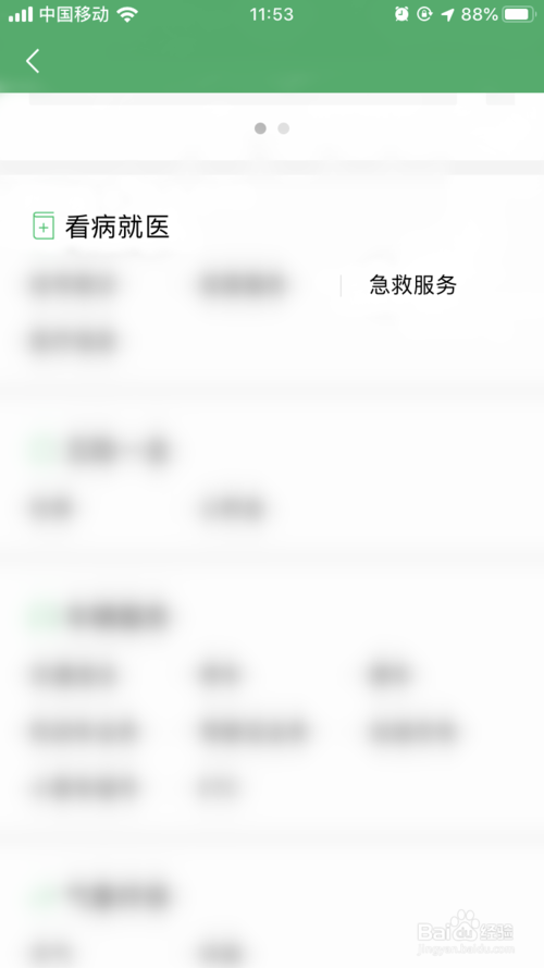 微信AED功能如何使用