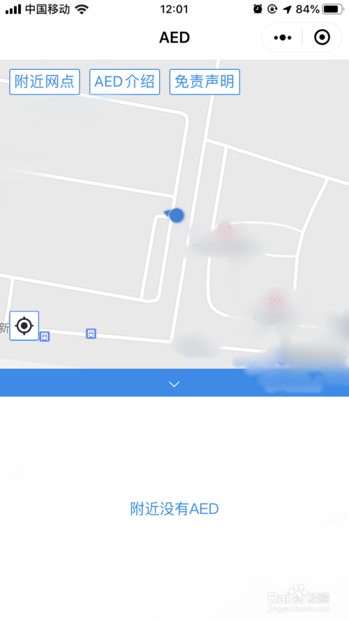 微信AED功能如何使用