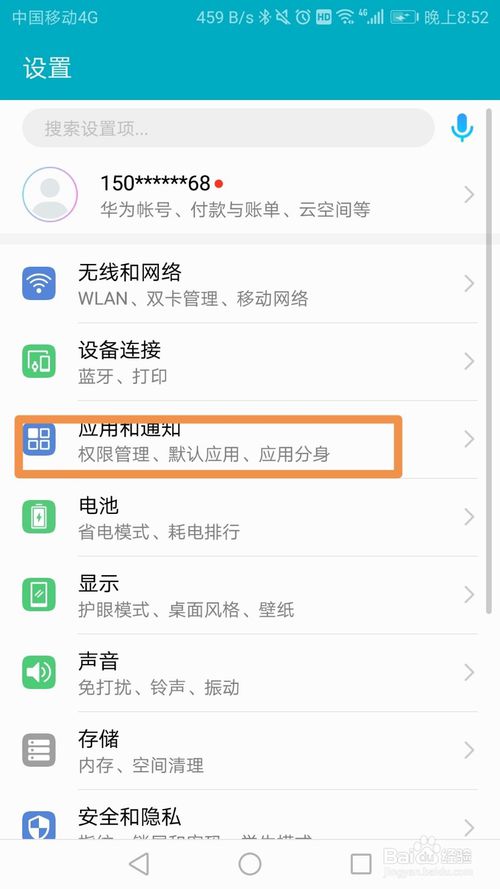 我来分享怎么在手机应用权限管理中打开微信摄像头权限。