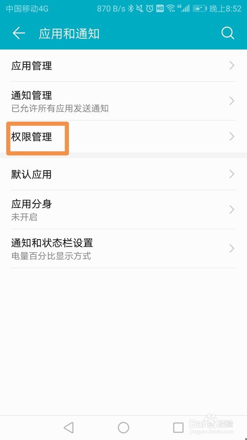 我来分享怎么在手机应用权限管理中打开微信摄像头权限。