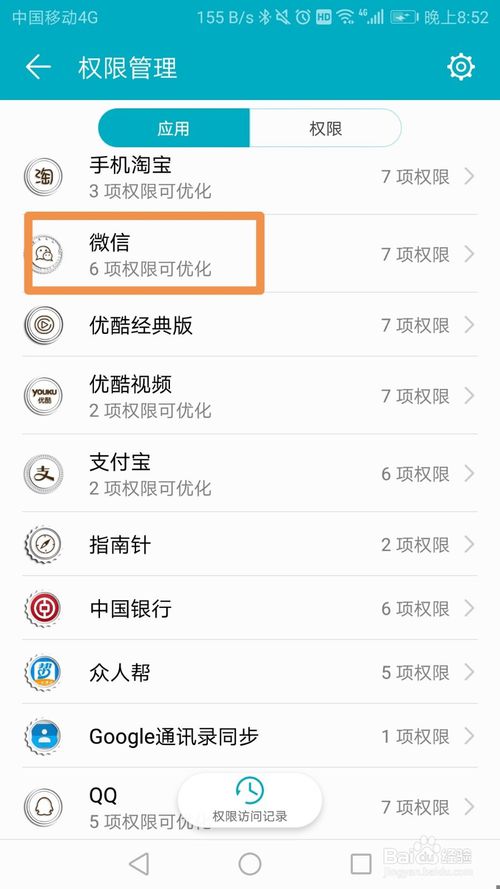 我来分享怎么在手机应用权限管理中打开微信摄像头权限。